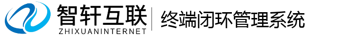 终端闭环管理系统